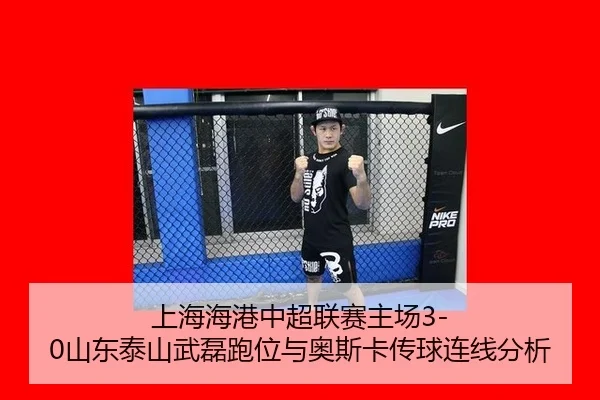 shang-hai-hai-gang-zhong-chao-lian-sai-zhu-chang-shan-dong-tai-shan-wu-lei-pao-wei-yu-ao-si-ka-chuan-qiu-lian-xian-fen-3-720.jpg